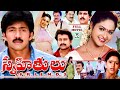 VADDE NAVEEN AND SAKSHI SHIVANAND COMBINATION TELUGU FULL MOVIE | ANAND | RAASI   | TELUGU CINE CAFE