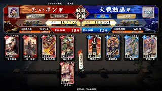 【英傑大戦】長州大割拠vs追伐の陣【正三位 その84】