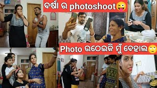 ନୂଆ ମୋବାଇଲ ରେ ଜୋରସୋର ଚାଲିଛି ବର୍ଷା ର Photoshoot😁ଆଜି ହସି ହସି ମୋ ମୁଣ୍ଡ ବିନ୍ଧୁଚି🙆ଆଜି ଗାଳି ହେଇଛି ତାକୁ🙄ଛତୁ