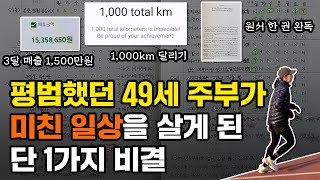 “난 안될 거야” 늘 부정적이고 평범했던 49세 주부가 매일매일 기록한 이것