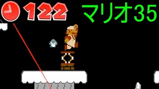 地獄の6-3で最速タイマースタート【スーパーマリオブラザーズ35】