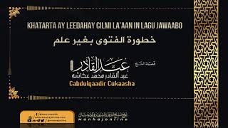 • Khatarta Ay Leedahay Cilmi La’aan In Lagu Jawaabo ᴴᴰ┇ Sheekh Cabdulqaadir Cukaasha حفظه الله