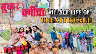 Picnic Pe Chale 😍 | Village life of Chhattisgarh | Rajpuri Falls, Bagicha  ✨