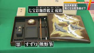 羽生善治さんらに国民栄誉賞　気になる記念品は？