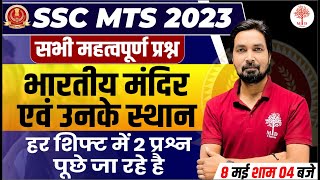 🔥SSC MTS GK GS ANALYSIS 2023 | INDIA MOST POPULAR TEMPLE | GK GS SSC MTS ANALYSIS | MTS ANALYSIS GK