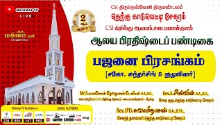 🔴 LIVE   Bajanai   Mr A G Sundar Singh   CSI Christ Church, Sadayamankulam   20 05 2024