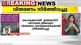 ശബരിമലയിലെ അരവണ വിതരണം താത്കാലികമായി നിർത്തിവച്ചു