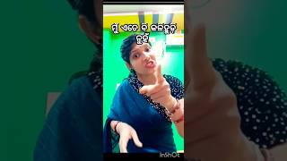 funny comedy 😁#odia#ମୁଁ ବେଳେବେଳେ ଏମିତି କଳି କରେ🧐😝#new#comedy😂#shorts#subscribe#share 🙏