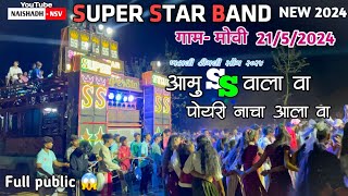 આમુ SS વાલા વા પોયરી નાચા આલા વા || Desi Khatali Timli || SUPER STAR BAND || At.Movi 21/5/2024