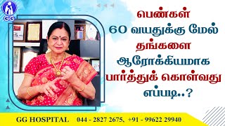 How can women take care of themselves after the age of 60? - GG Hospital - Dr Kamala Selvaraj...