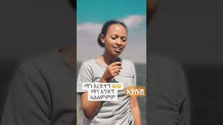 ማን ረድቶኝ ኢየሱስ #new #duet @BereketTesfayeOffical @NikodimosShow 2025