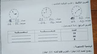 اختبار الفصل الثاني في مادة الرياضيات السنة الثانية ابتدائي