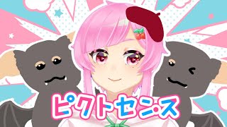 【ピクトセンス/視聴者参加型】お絵描き早当てクイズ！【卯泉 智絵里/新人Vtuber】