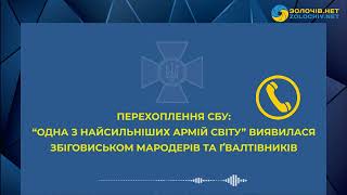 Російські окупанти зґвалтували жінку і 16-річну дівчинку - перехоплена розмова