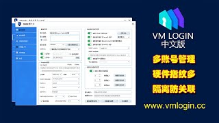 亚马逊测评刷单，Amazon批量注册帐号，多开店铺账户技巧，使用VMlogin中文版防关联浏览器，可实现批量注册、批量多开、批量养号的操作教程，适用于广告投放、广告优化，营销推广等需求防关联操作行业。