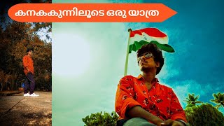 കനകക്കുന്ന് Palace ലെ Outdoor Auditorium | Trivandrum Vlog