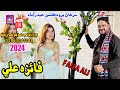 Singer Faiza Ali | New Album 2024 | (Official Video) Surhan Production