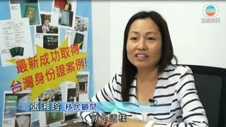 無線新聞訪問 (二) - 移民台灣潮看法 - 寶島移民  (20190822)