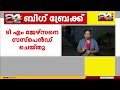 കൈക്കൂലി കേസിൽ റിമാൻഡിലായ എറണാകുളം ആർടിഒ ടി എം ജേർസണെ സസ്പെൻഡ് ചെയ്തു