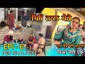 ਪਿਓ ਨਾਲ ਪੇਕੇ - 6 | Peo naal Peke - 6 | Punjabi web series | Being Sikh