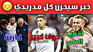 عاجل: أخيراً بيريز يفي بوعده ويفعلها  وحقيقة رحيل يوفيتش وأمر مرعب حول هازارد وفالفيردي ورفض كافاني