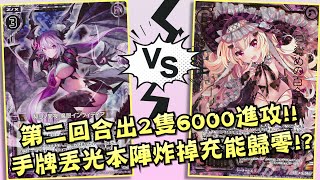 【 Z/Xゼクス対戦 】手札とスクエアを0にする雛人形 VS 氷結界ノ龍ヲ宿シ我ガ魔眼│充能/生命/能源全都叉一下的美女版三叉戢 對上 把手牌跟場上全部歸零的殺手大叔│交流戰EP. 04