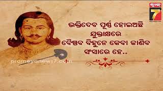 Parikrama Special | ଶ୍ରୀମୟ ଶଙ୍ଖକ୍ଷେତ୍ର ; ବେଦ ଓ ମନ୍ତ୍ରଧ୍ୱନିରେ ପ୍ରକମ୍ପିତ ହେଲା ଚତୁଃର୍ଦିଗ | PrameyaNews7