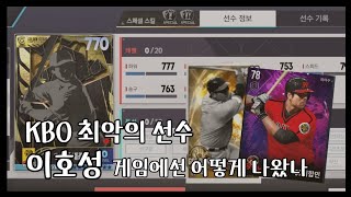 KBO 최악의 선수