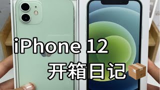 今日份开箱日记｜IPhone 12薄荷绿