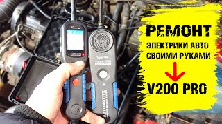 Cool V200 PRO Tester! Quick Repair Of Car Electrical Equipment