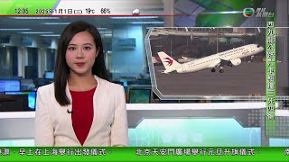 TVB午間新聞｜國產客機C919首航從上海前往香港 機長指滬港線為全國最具意義航線｜巴拿馬總統重申永遠擁有巴拿馬運河主權｜特首李家超發表新年賀詞｜20250101 香港新聞 TVB News