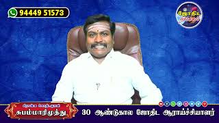 17 ஆண்டுகள் நடக்கும் புதன் திசை யாருக்கு நன்மை அளிக்கும் | puthan thisai yaruku nanamai alikum |