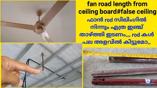 fan road length from ceiling board#false ceiling#bldc ceiling fan rod length