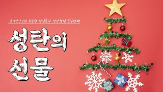 24.12.25(수) 분당중앙교회 최종천 담임목사 영상칼럼 1502번째 [20.12.25 재업로드]