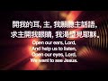 b525 開我的眼，主 oepn our eyes lord a