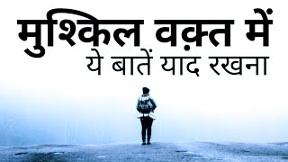 मुश्किल वक़्त में राह दिखाएगा ये विडियो | Motivational speech | Sant Harish | inspirational quotes