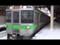 千歳線快速エアポート721系（f 4201編成）新札幌駅発車【fhd】