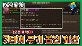 [던파 모바일] 전 캐릭터 고점 무기 영상(7티어 기준)