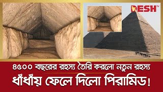 পিরামিডের গোপন রহস্য সমাধান করে তৈরি হলো নতুন রহস্য! | Mistry Discoverer | The Great Pyramid