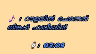 🎵 : റൗളയിൽ ചെന്നെൻ തിങ്കൾ ഹബീബിൻ