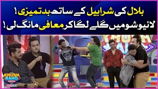 Sharahbil Se Bilal Ne Mangi Maafi | Khush Raho Pakistan Season 10 | Faysal Quraishi Show