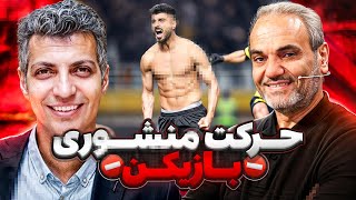 بی آبروی در فوتبال 🔥 میلاد زکی پور شورتشو درآورد ( حرکت وحشتناک میلاد زکی پور ) 🔥