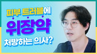 장트러블=피부트러블? 피부질환 환자는 왜 위장장애가 많을까? / 생기한의원 부산센텀 부산서면