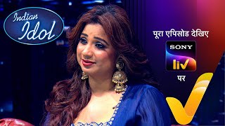 NEW! Indian Idol में Celebrate हुआ भाई-बहन Special | Indian Idol S15 | Ep 25 | 18 Jan 2025 | Teaser