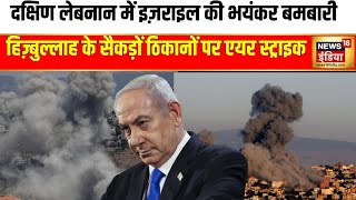 Israel Lebanon War: लेबनान में इज़राइल की भयंकर बमबारी, Hezbollah के ठिकानों पर Air Strike