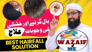 How to Stop Hair Fall Immediately | Wazifa for Hair Problems | Ganjapan Ka ilaj |  #Wazaif4me