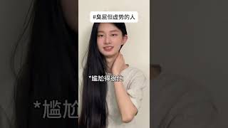 【一芳在散步】我知道我很牛，但妳當面誇我真的受不了#一人分饰多角 #日常 #搞笑 #反转 #娱乐 #解压 #真实还原 #代如感很强 #shorts