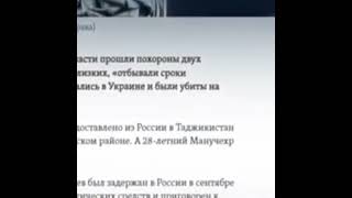 Двоя Граждан  Таджикистана погибли на войне в Украине,они не хотели воевать!их заставили!