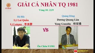 VÒNG 10 | Lý Lai Quần - Li Laiqun - 李来群 VS 杨官璘 - Yang Guanlin - Dương Quang Lân | Ôn Châu 19810922