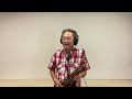 岷江夜曲 薩克斯風， saxophone